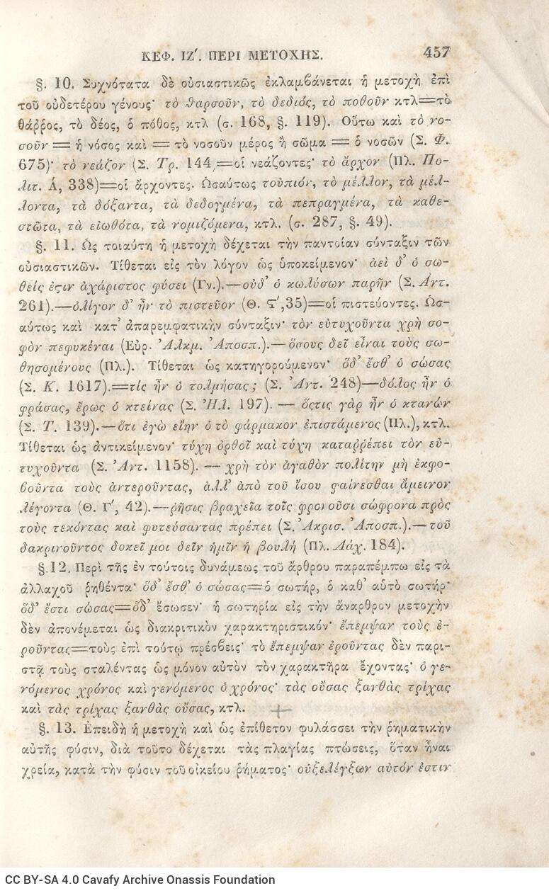 22,5 x 14,5 εκ. 2 σ. χ.α. + π’ σ. + 942 σ. + 4 σ. χ.α., όπου στη ράχη το όνομα προηγού�